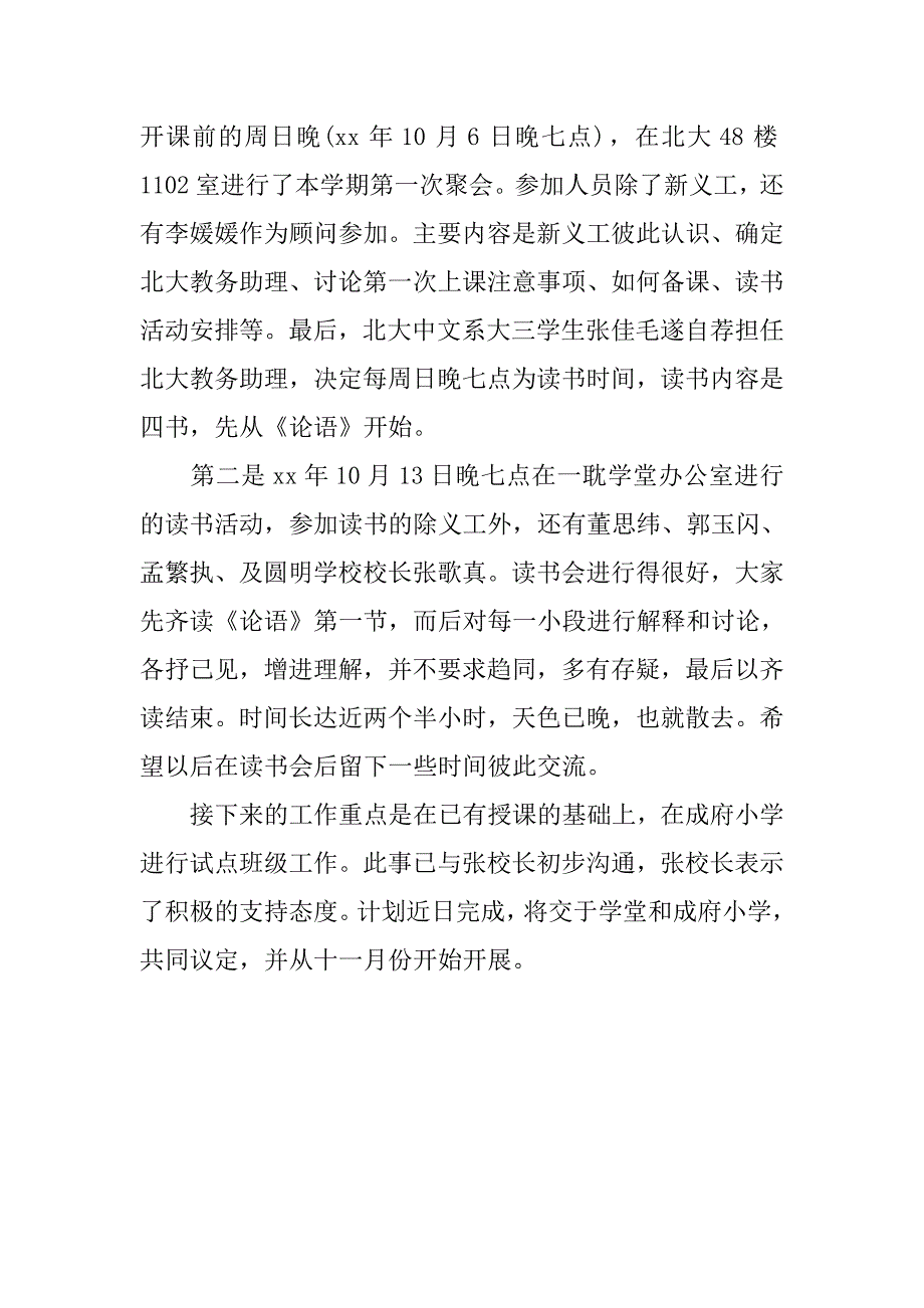 教务处干事工作总结20xx字_第4页