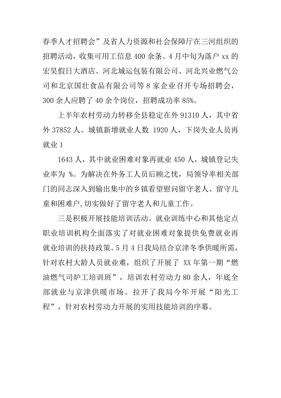 20xx年人社局上半年工作个人总结_第3页