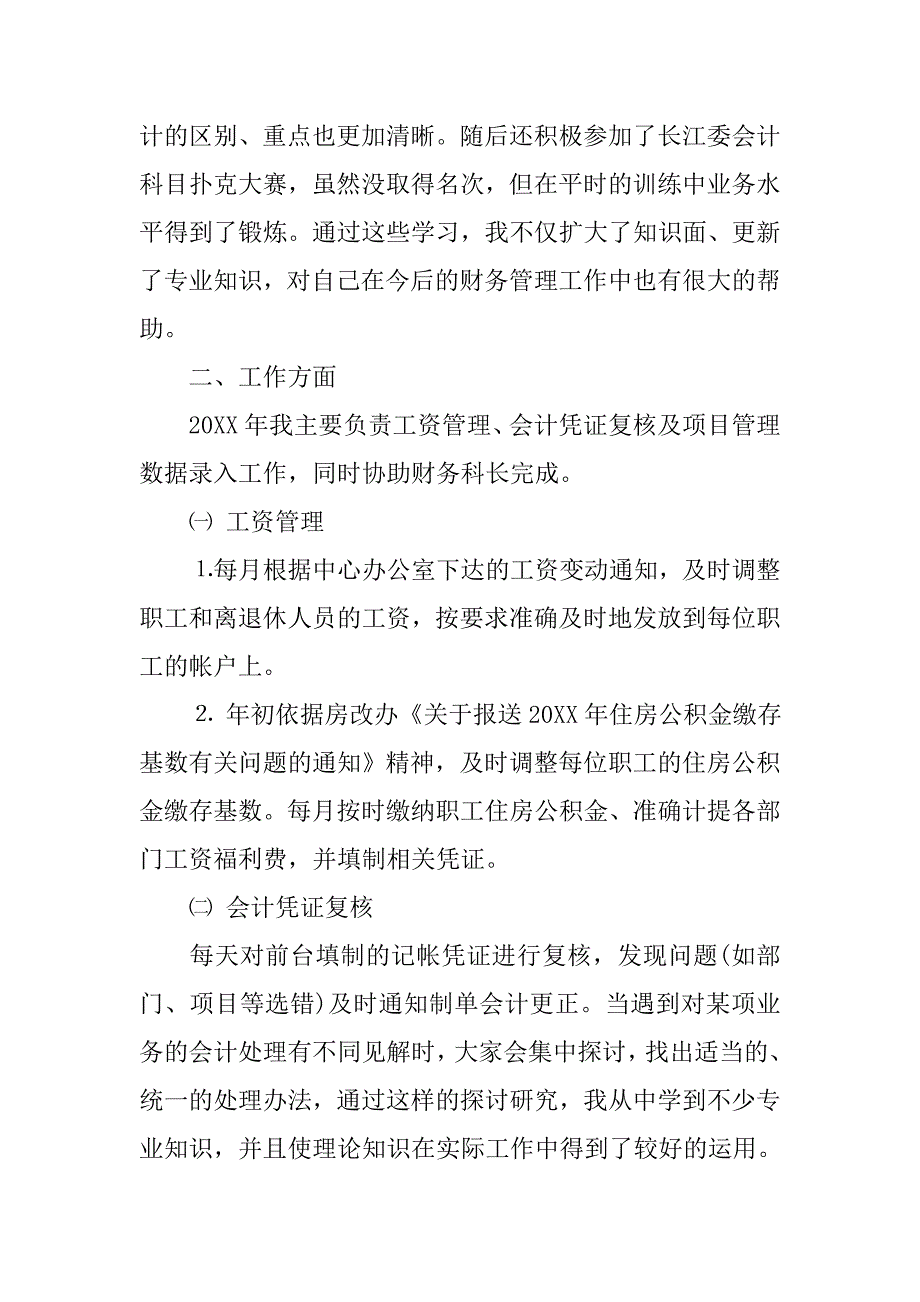 20xx年会计助理个人总结_第2页