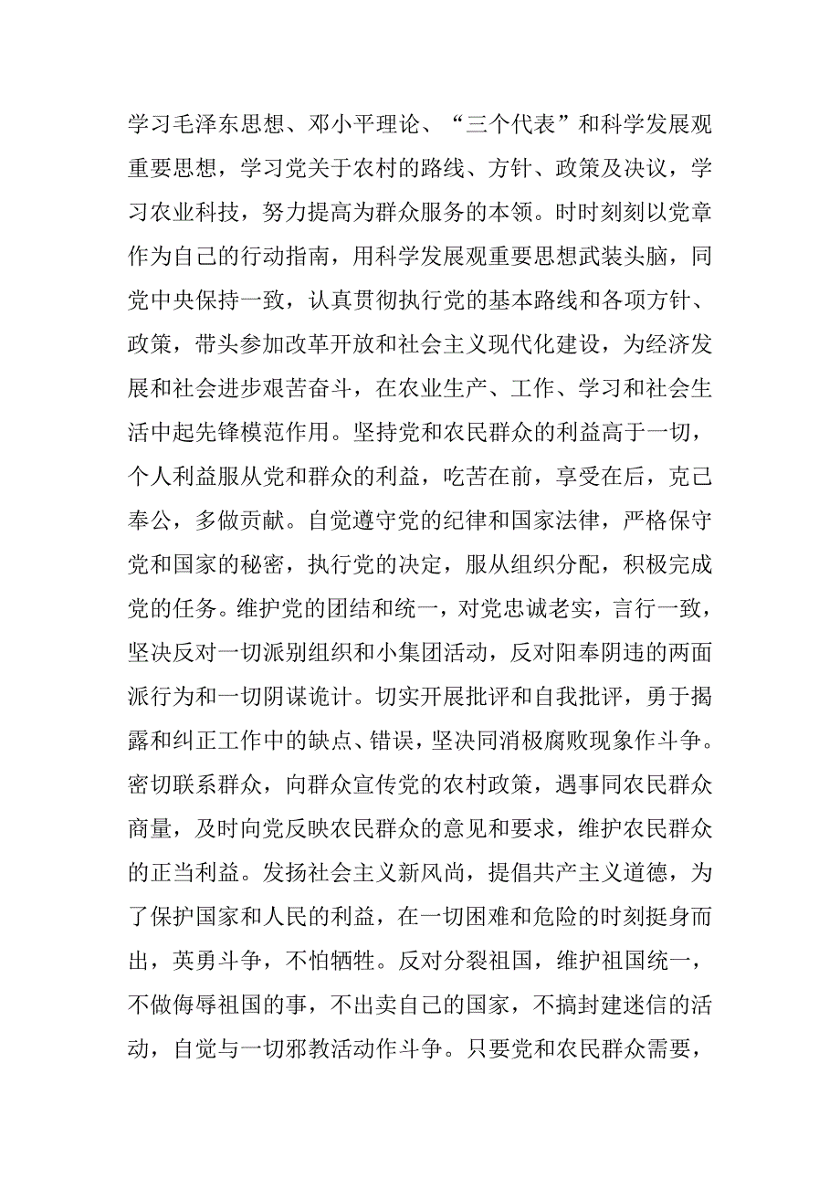 20xx年农村党员入党志愿书1500字_第3页