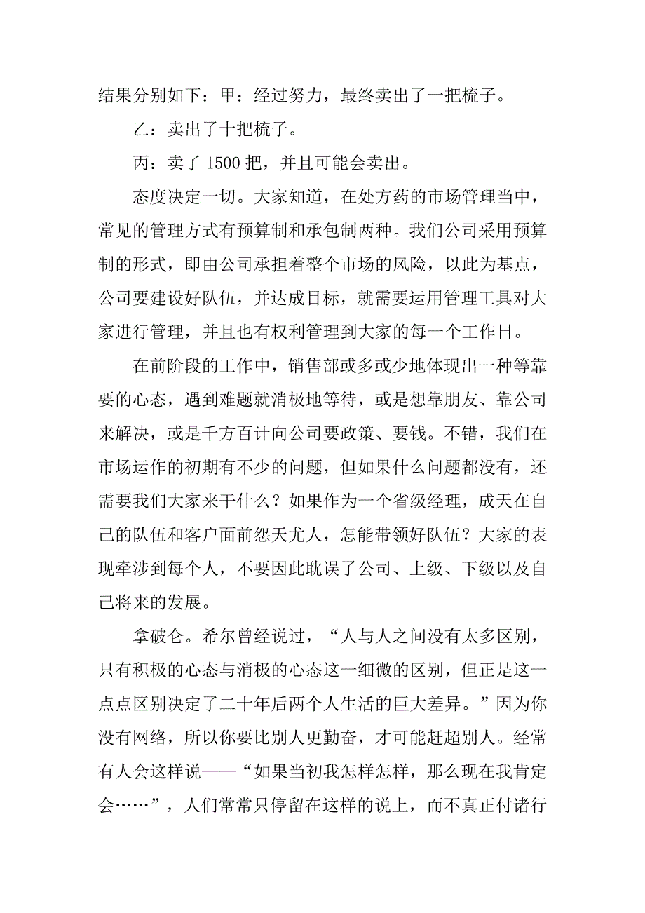 20xx营销总监销售个人工作总结_第2页