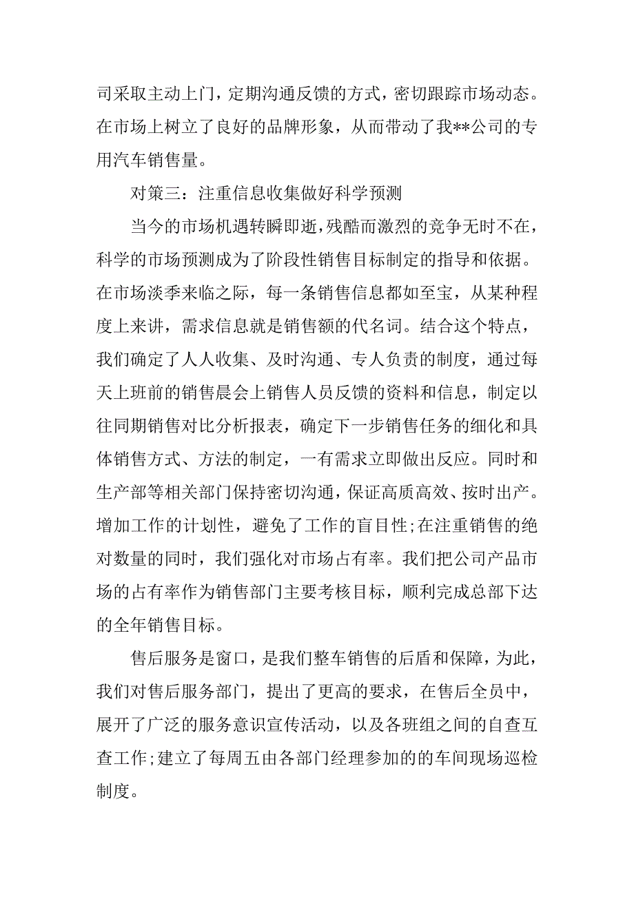 20xx年汽车销售员个人年终工作总结_第2页