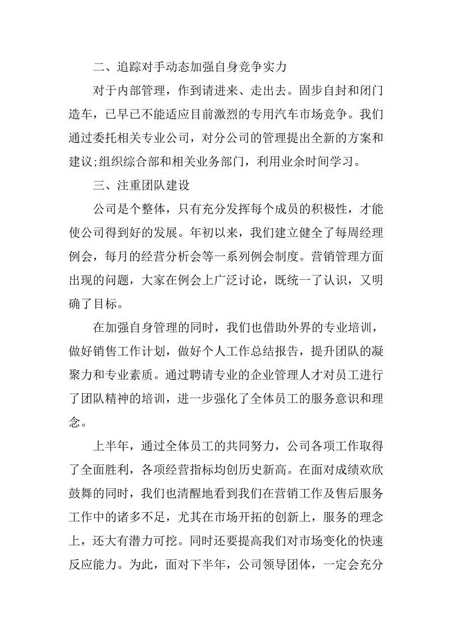 20xx年汽车销售员个人年终工作总结_第3页