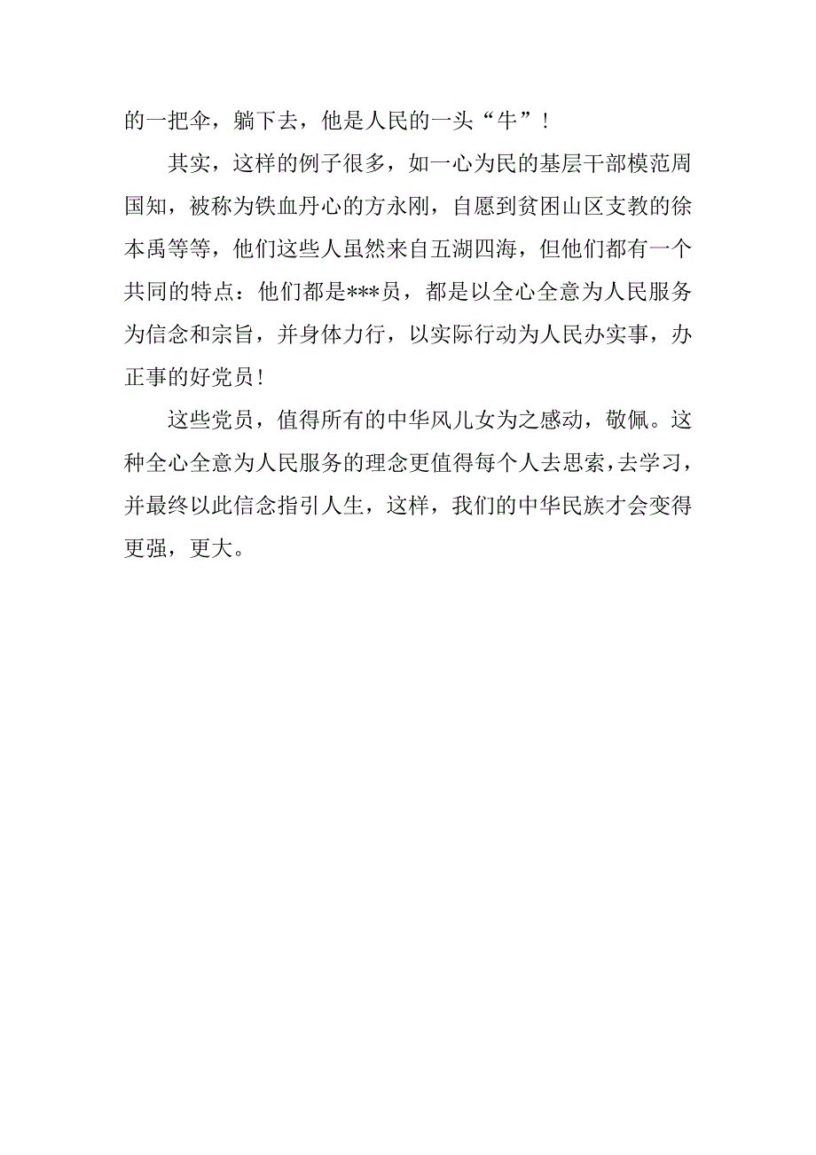 20xx年入党思想汇报：坚持正确的信念_第2页