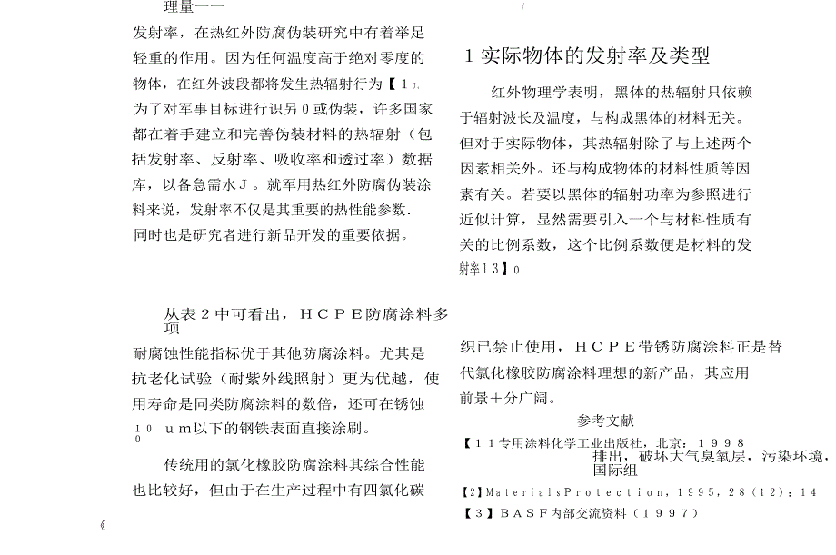 地面立式油罐防腐伪装涂料发射率及测试方法的研究_第2页