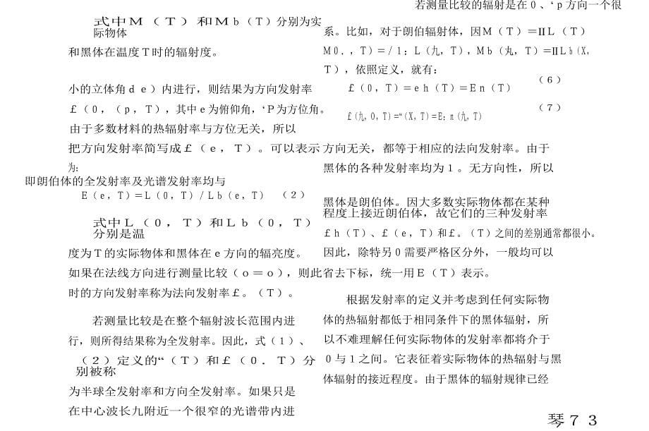 地面立式油罐防腐伪装涂料发射率及测试方法的研究_第5页