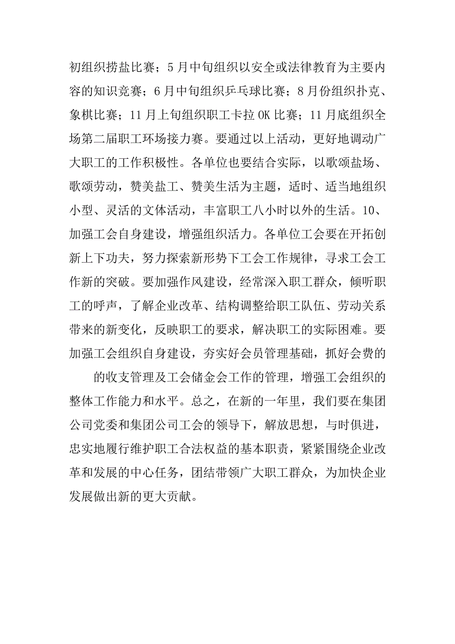 工青妇安全生产工作计划表.doc_第4页