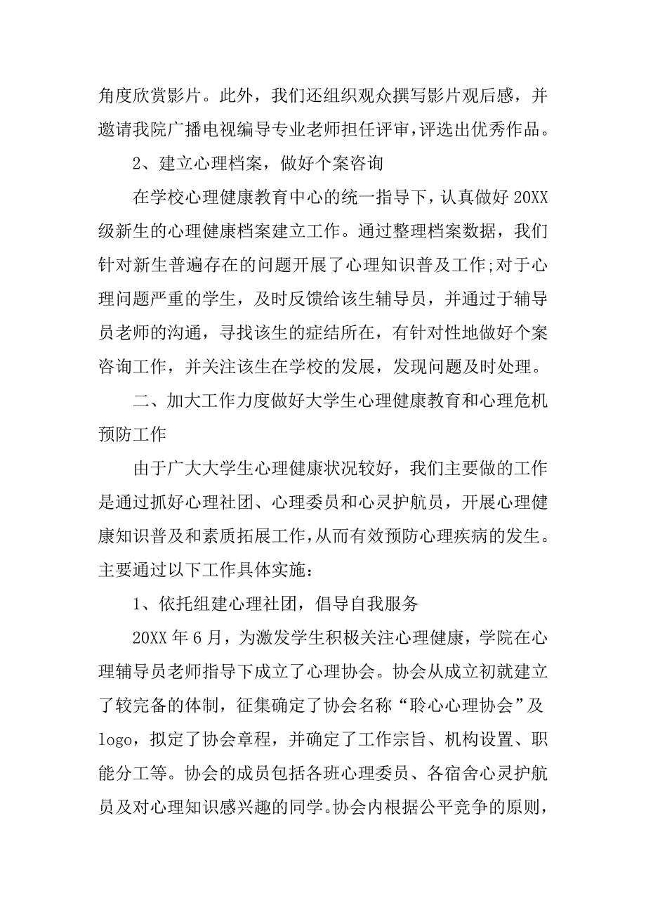 心理健康教育工作总结模板.doc_第2页