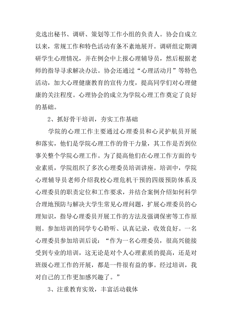 心理健康教育工作总结模板.doc_第3页