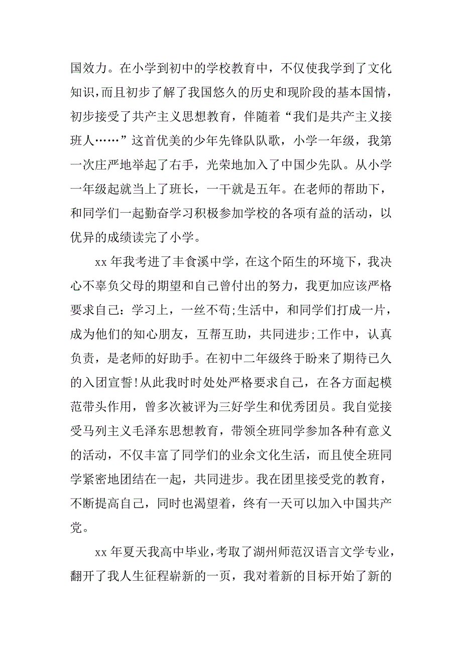 20xx年9月语文教师入党申请书_第2页