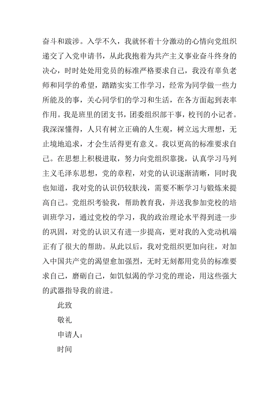 20xx年9月语文教师入党申请书_第3页