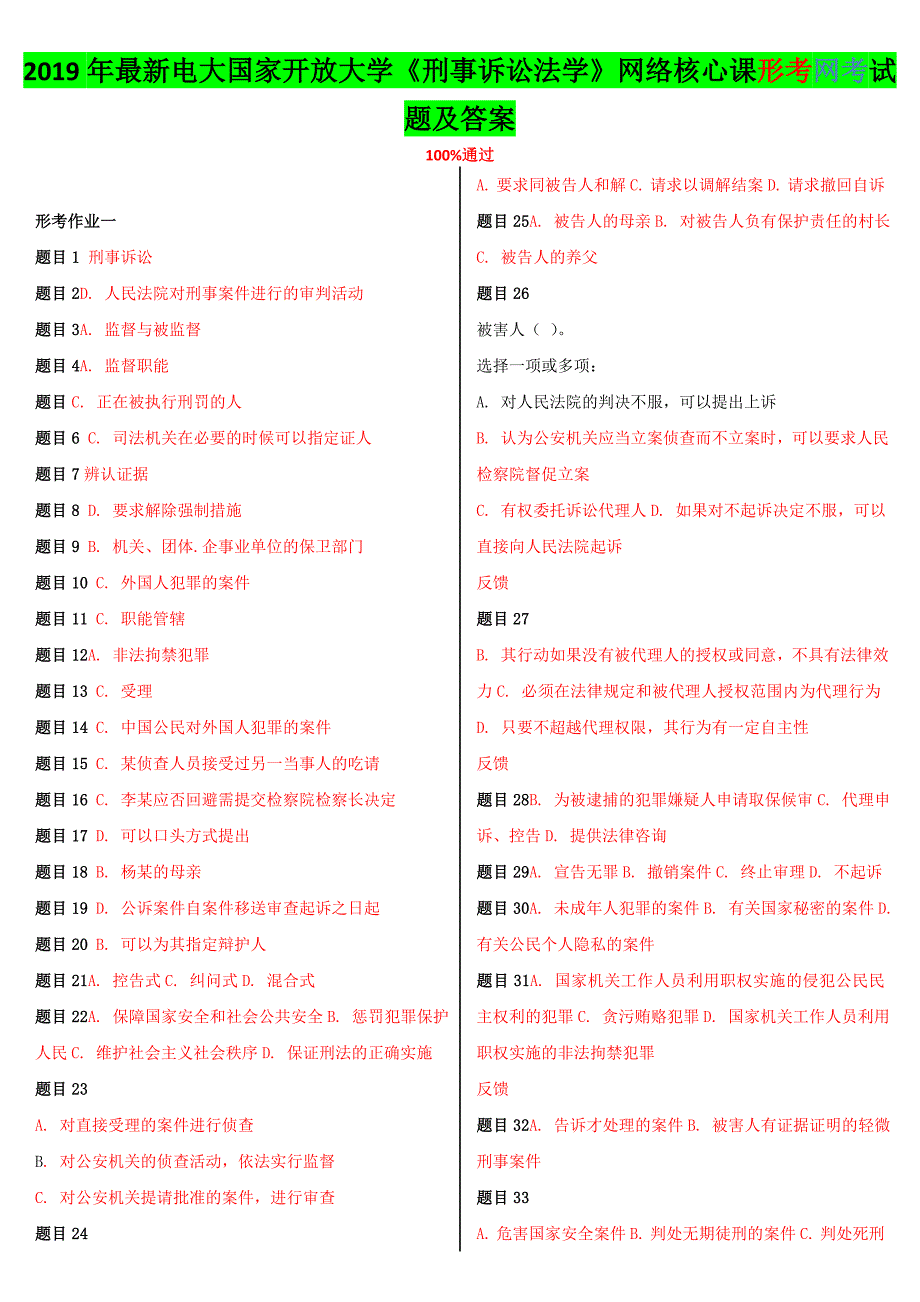 2019年最新电大国家开 放大学《刑事诉讼法学》网络核心课形考网考试题及答案【电大题】_第1页