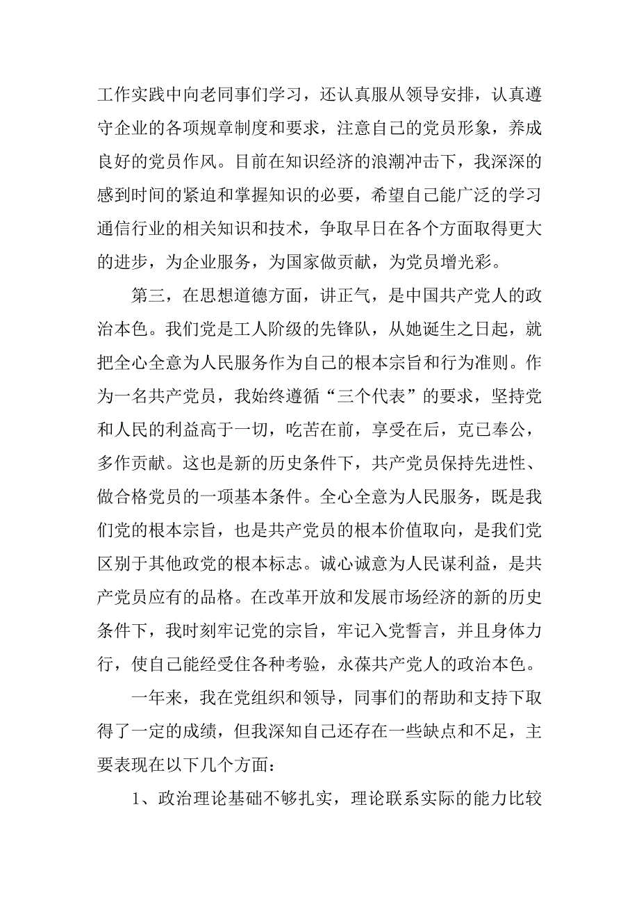 20xx年农民入党转正申请书模板_第2页