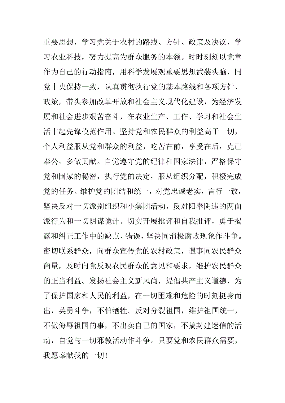 20xx年最新农村党员入党志愿书_第3页