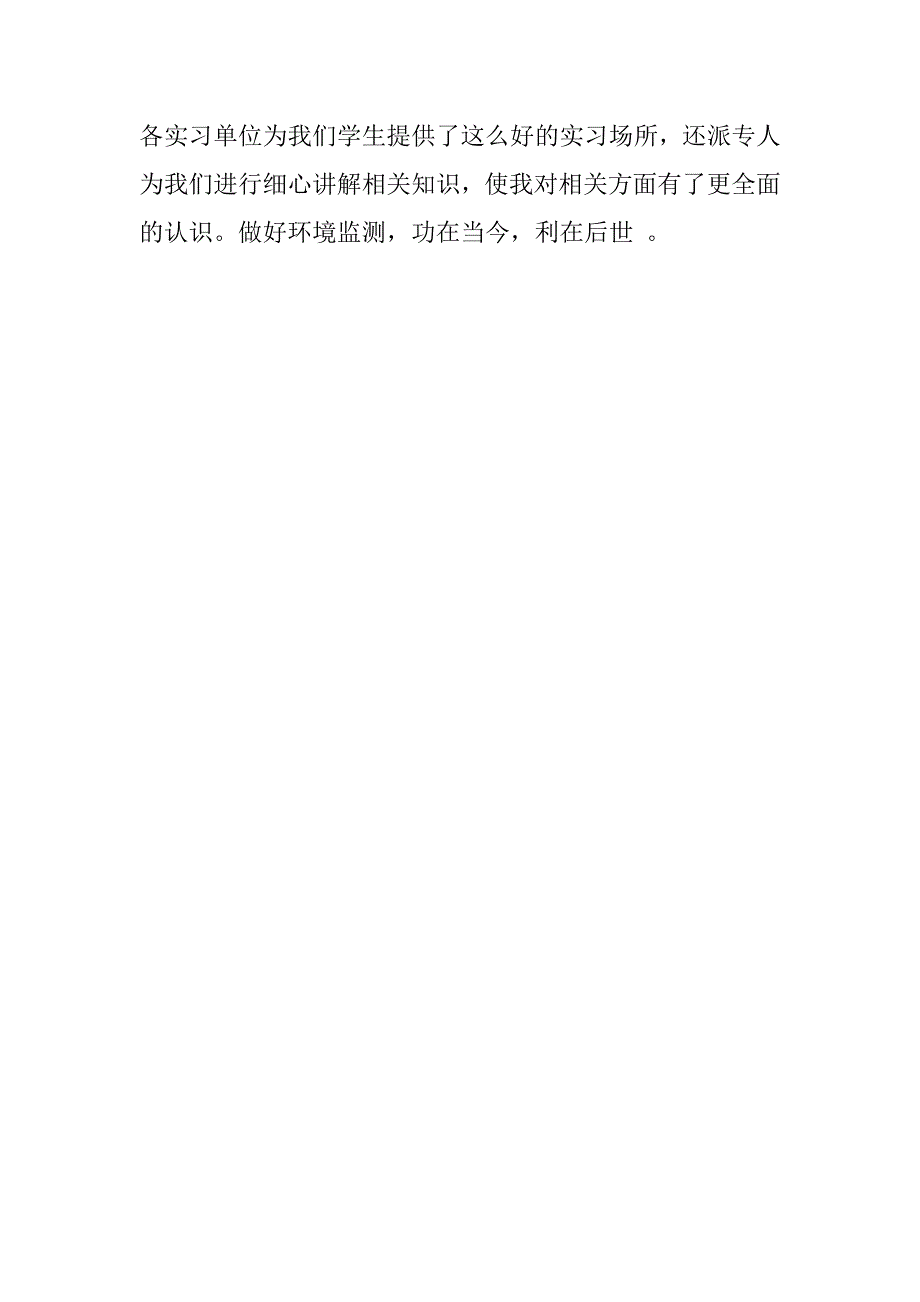 20xx年环保局实习报告20xx字_第4页