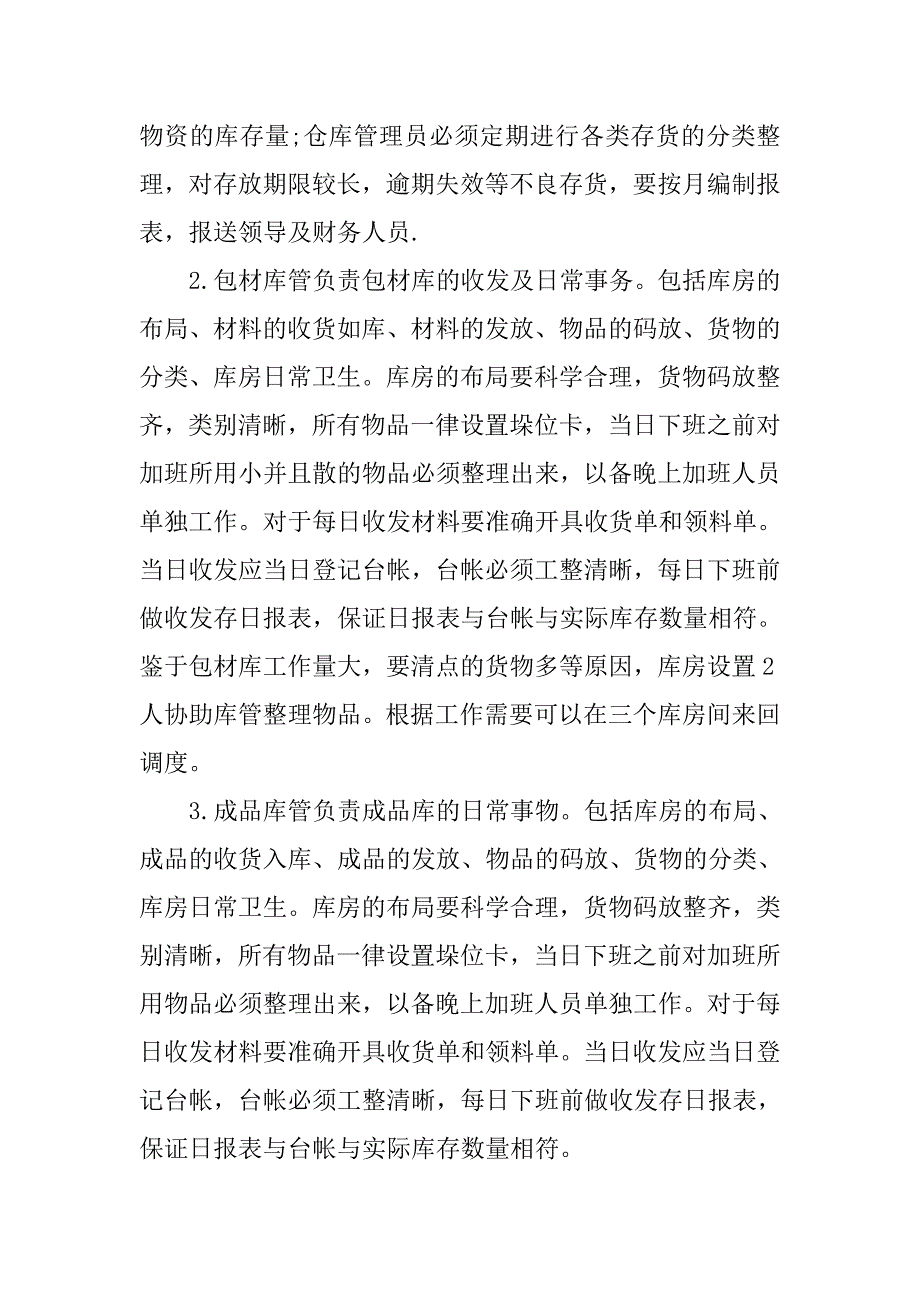 成品仓库工作计划表.doc_第2页