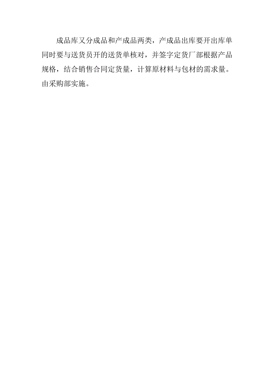 成品仓库工作计划表.doc_第3页