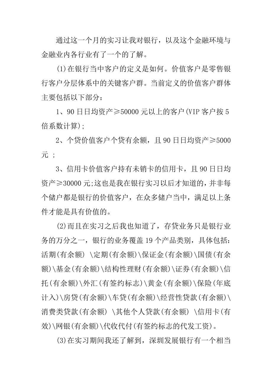 暑期银行实习报告2500字_第5页