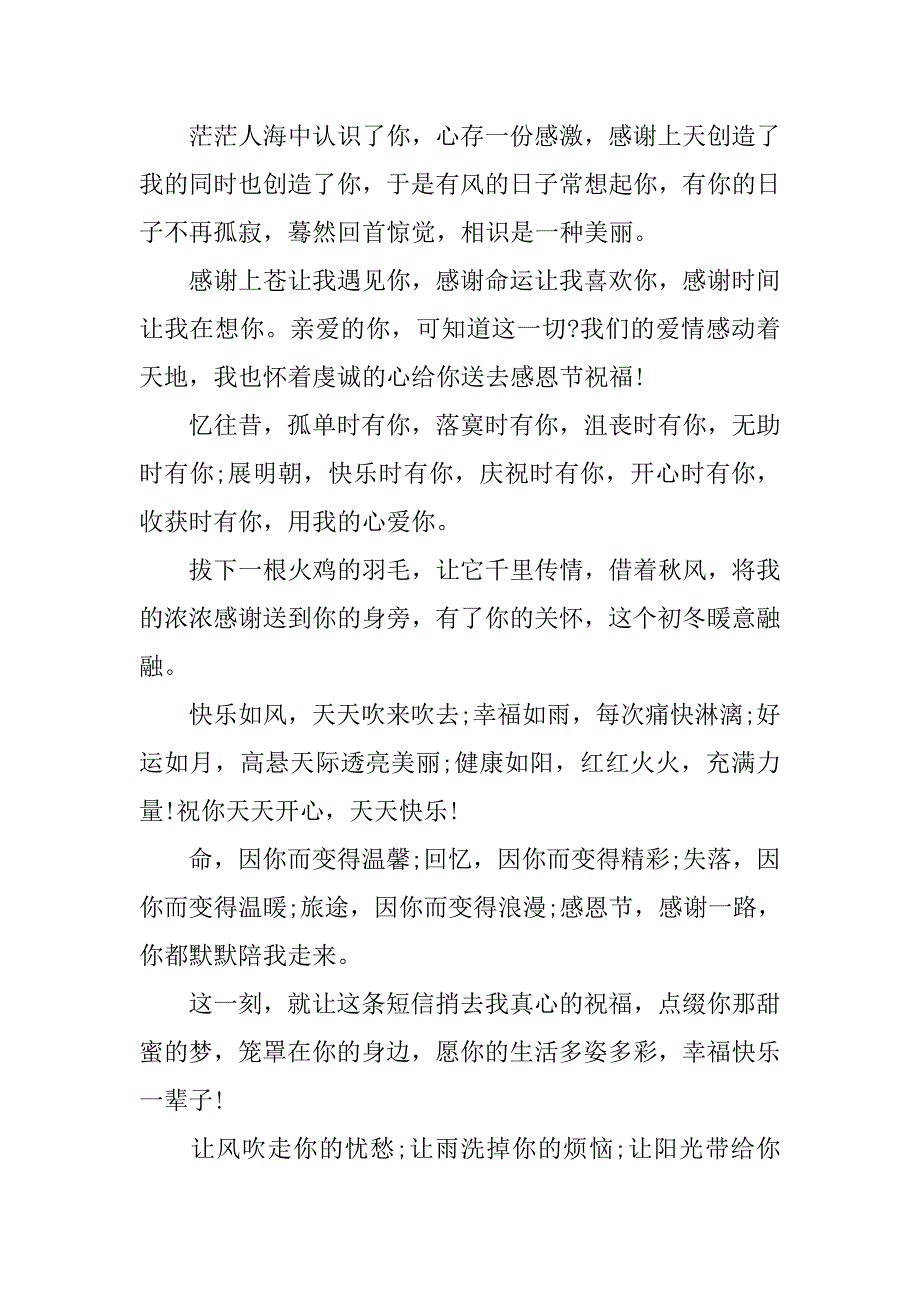 20xx幽默感恩节祝福语短信大全_第2页