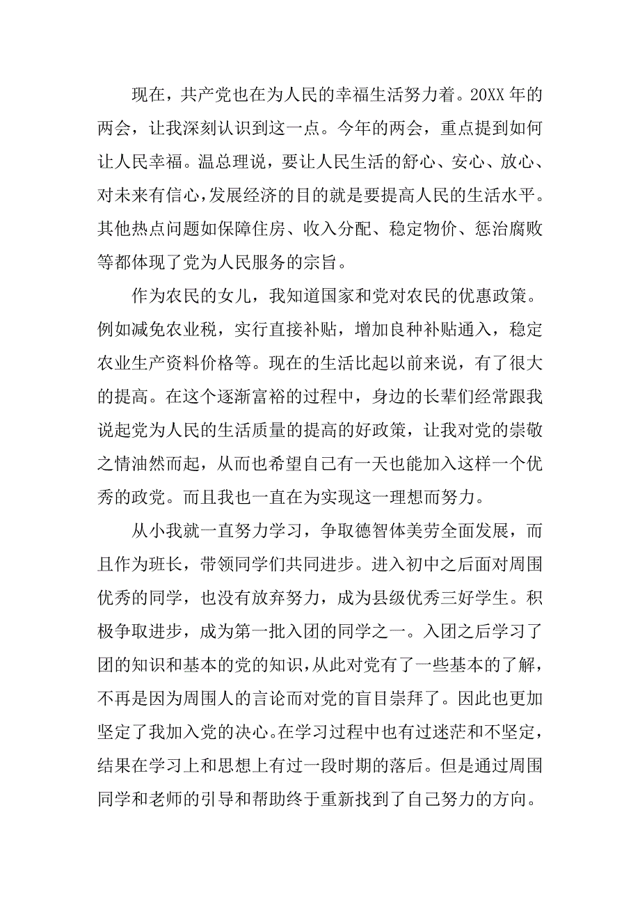 最新入党申请书提纲1000字精选_第2页