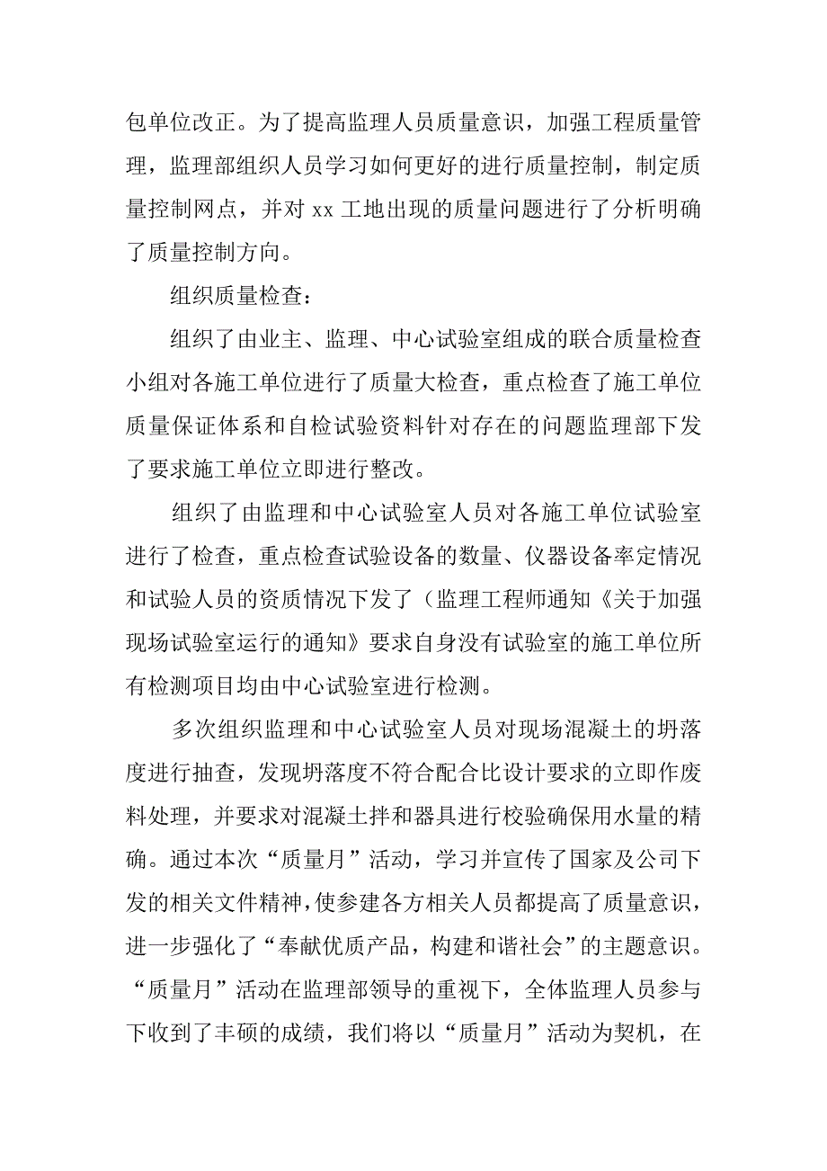 工程质量月总结报告.doc_第3页