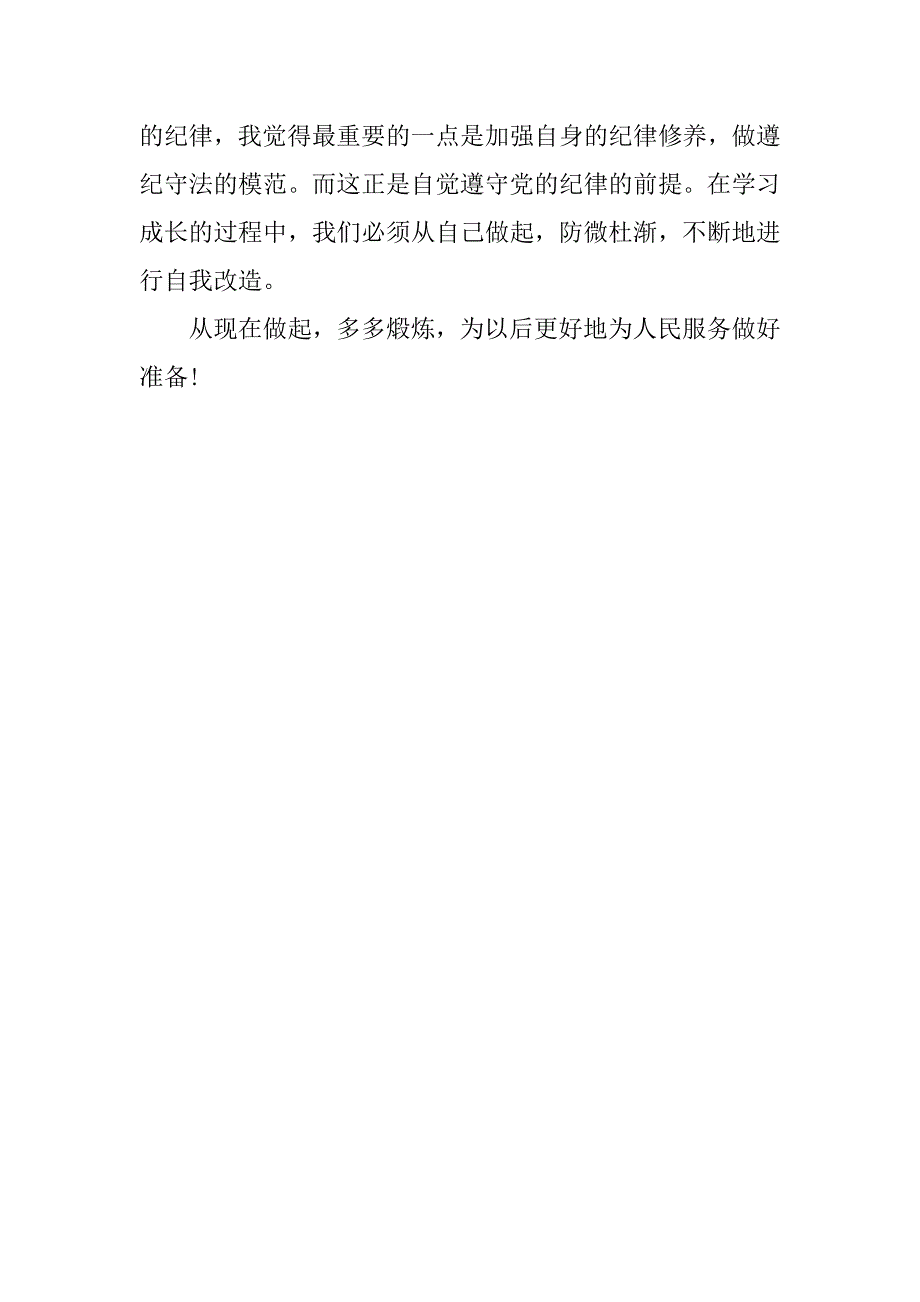 20xx年入党思想汇报：加强民主集中制_第2页