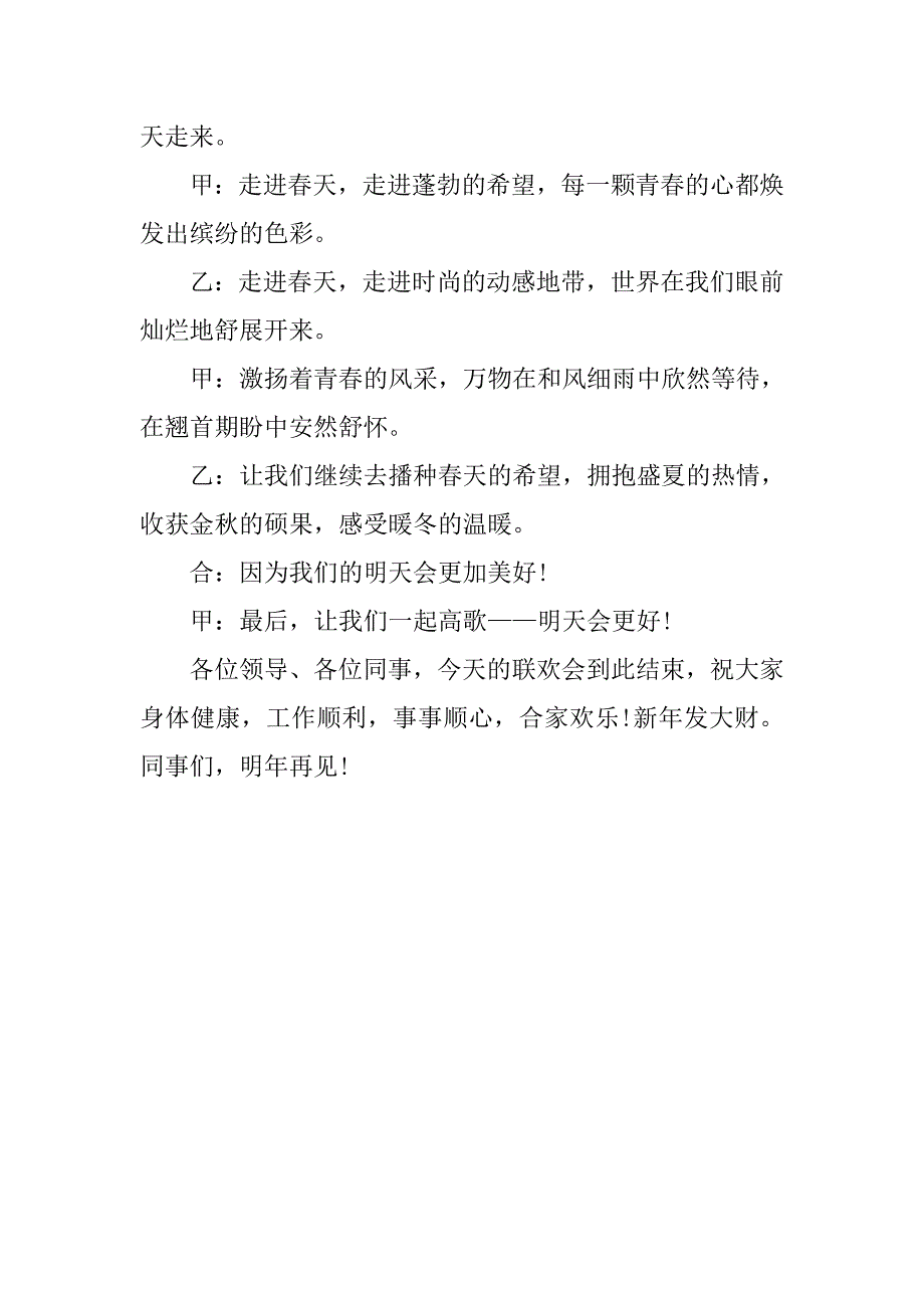 年会主持词：新春集团茶话会串词.doc_第3页