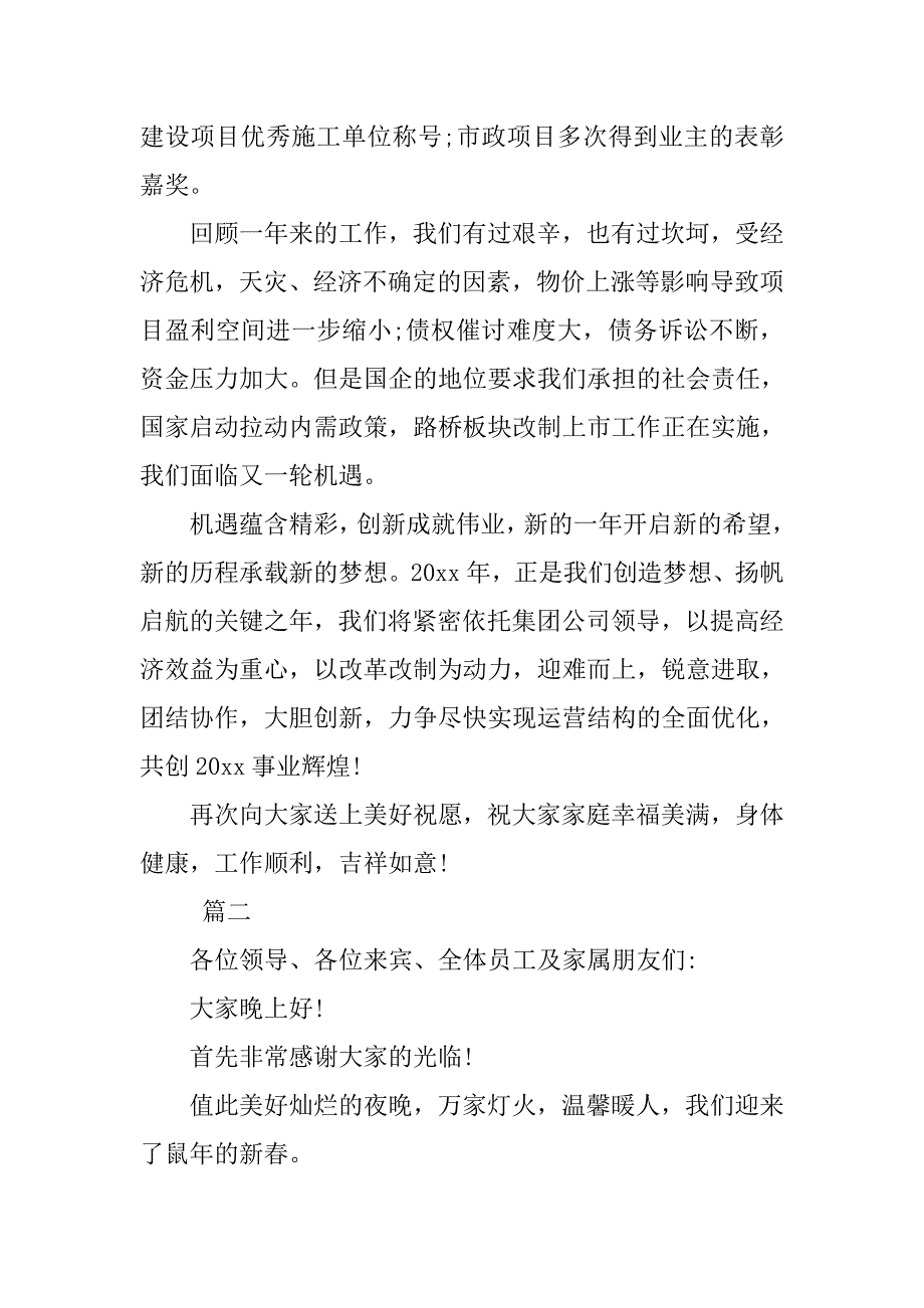 2019总经理新年致辞大全.doc_第2页