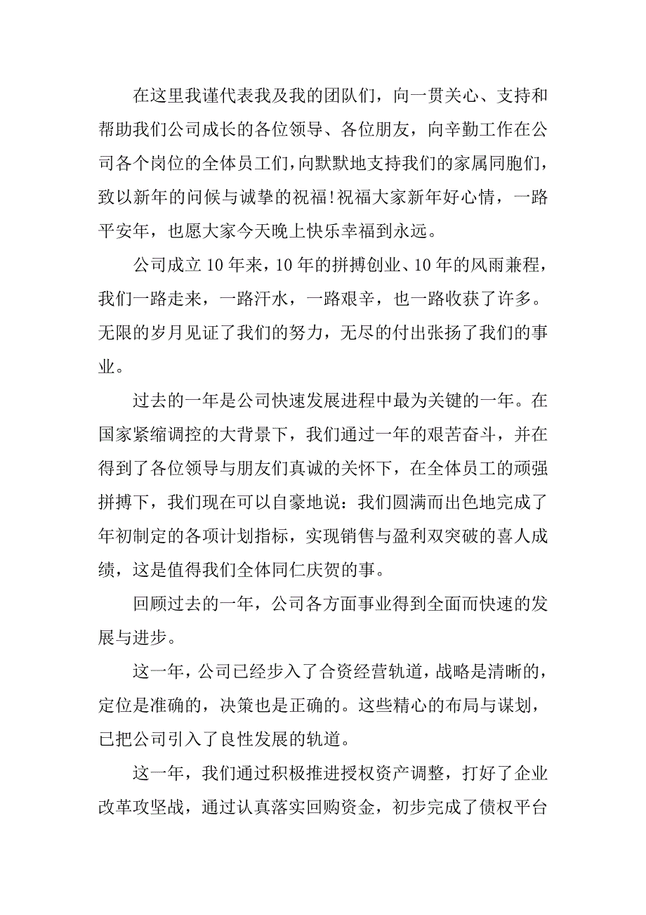 2019总经理新年致辞大全.doc_第3页