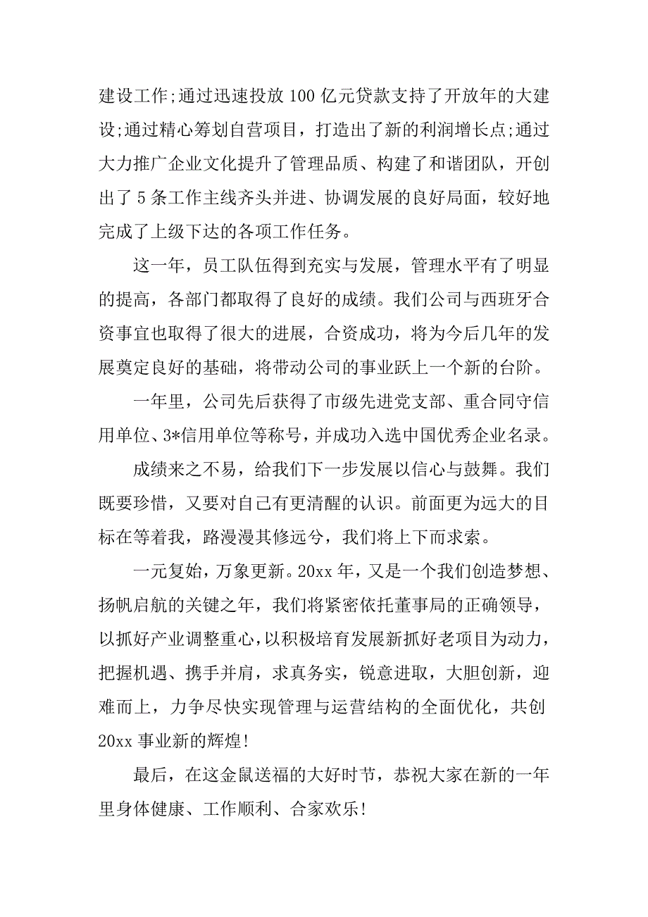 2019总经理新年致辞大全.doc_第4页