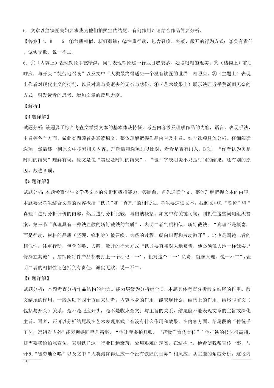 吉林省松原市2019届高三第一次模拟考试语文试题含答案解析_第5页