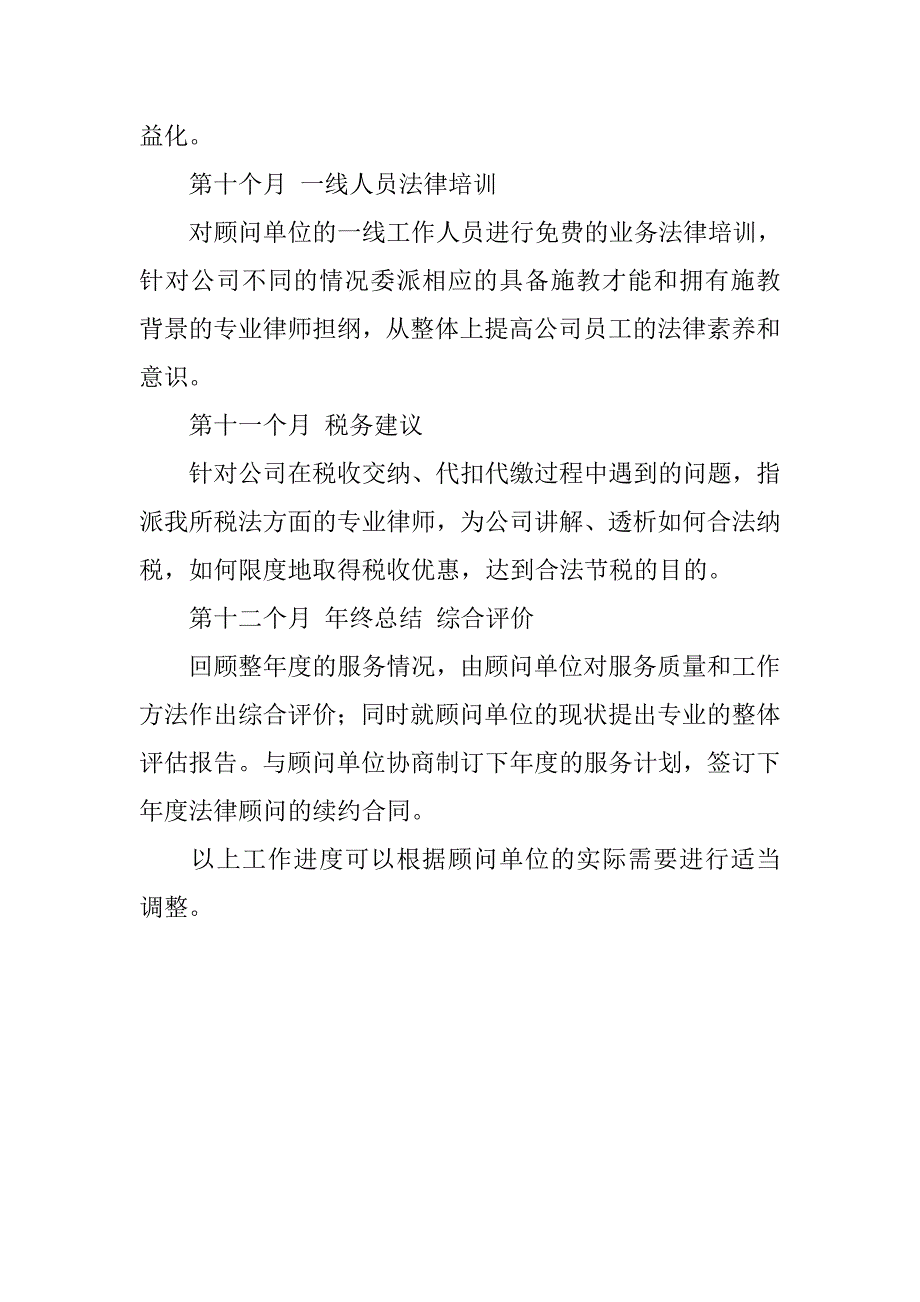 20xx年度企业法律顾问个人工作计划_第2页