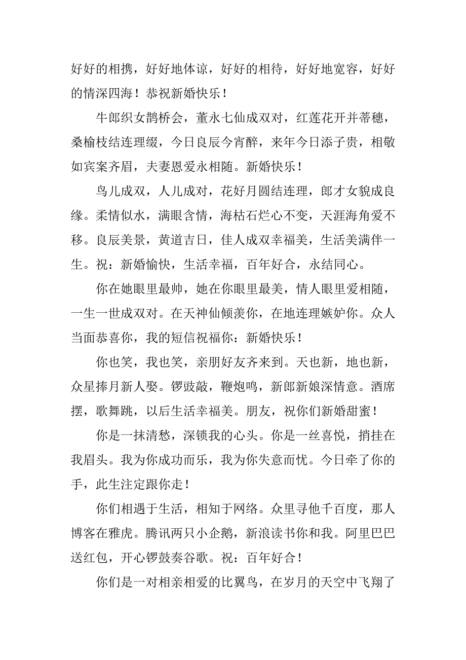 16年朋友结婚祝福短信汇编.doc_第2页