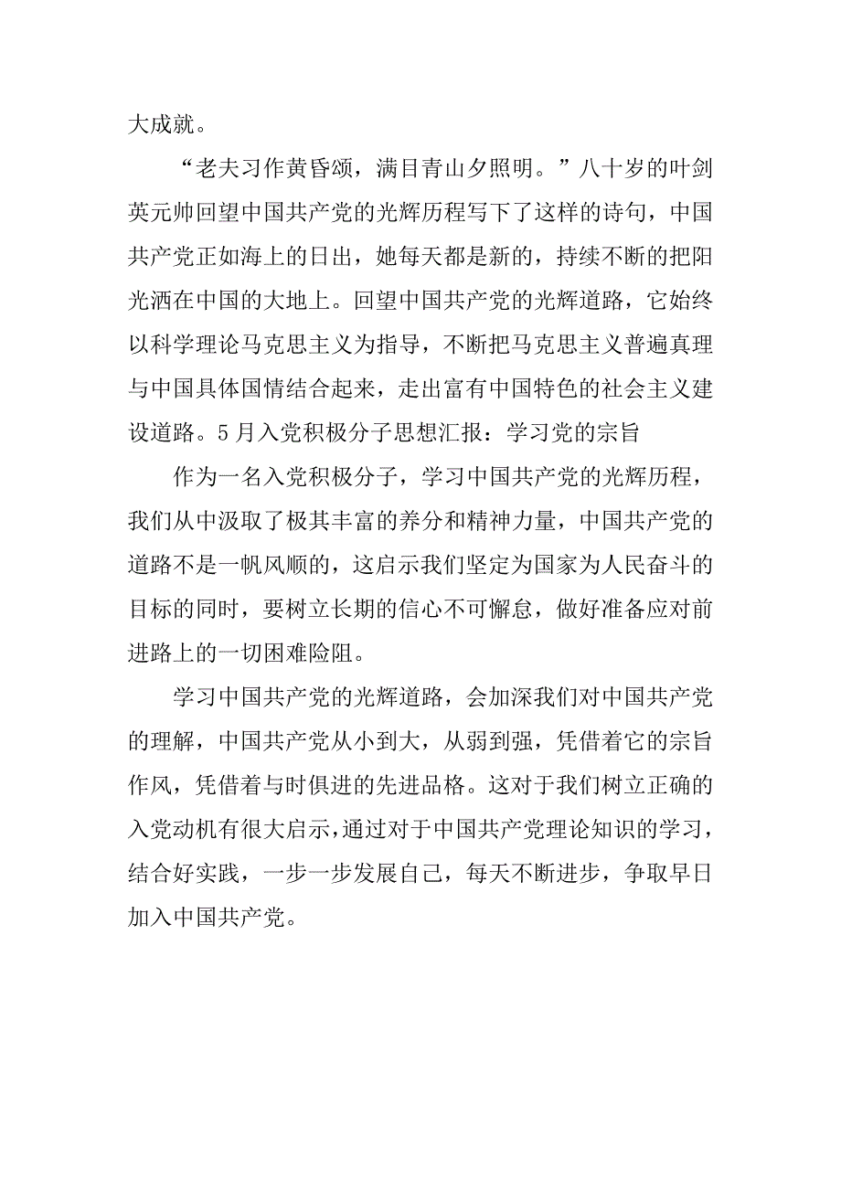 思想汇报1000字：学习党的宗旨_第2页