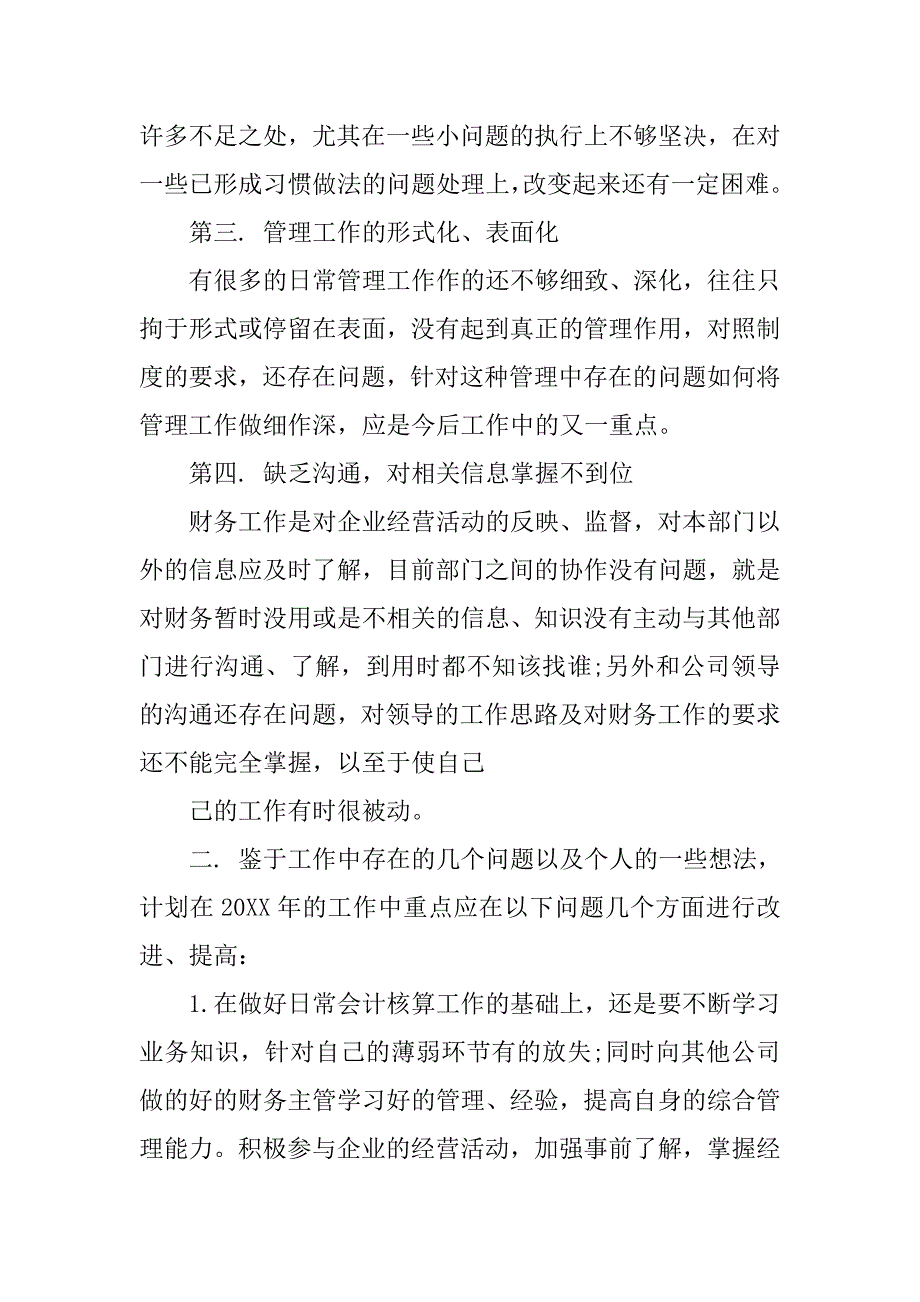 20xx年会计个人核算计划模板_第4页