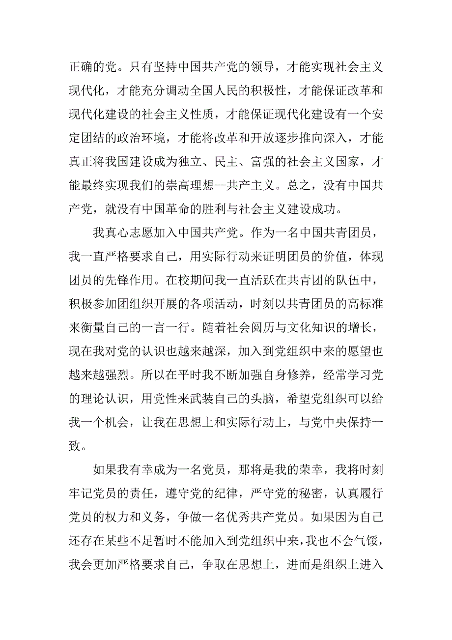 20xx年入党申请书格式与1000字_第3页