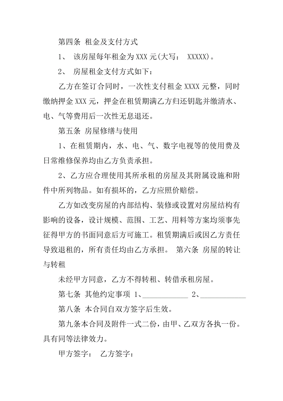 20xx年个人租房合同协议书样本_第2页