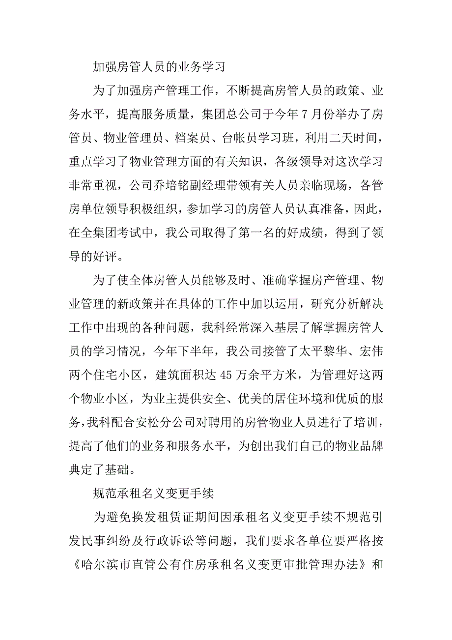 20xx房产管理员年度考核个人总结_第3页