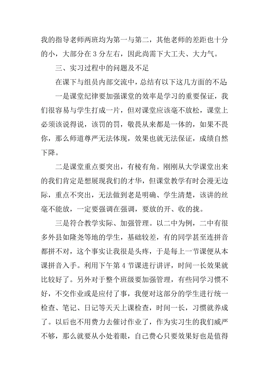 师范专业顶岗实习报告.doc_第2页