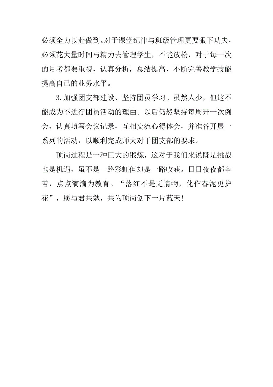 师范专业顶岗实习报告.doc_第4页