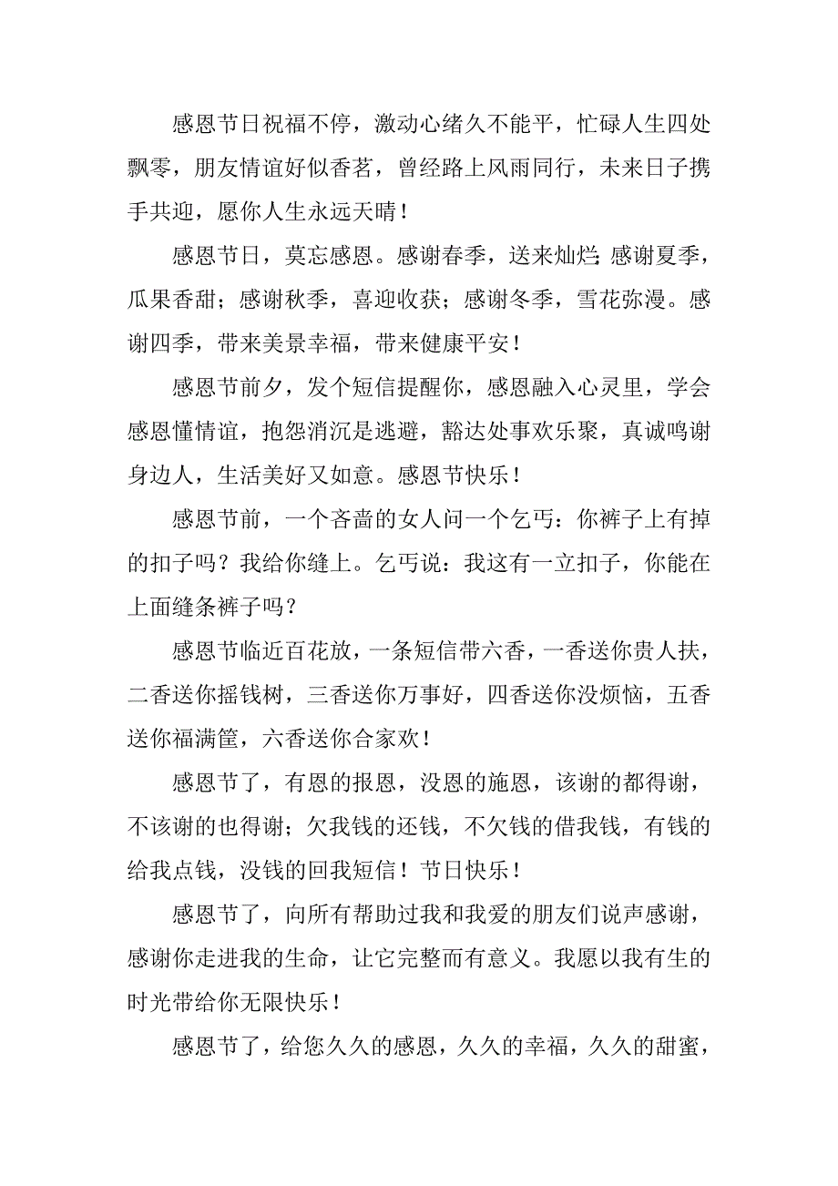 20xx年感恩节贺卡祝福语汇编_第2页