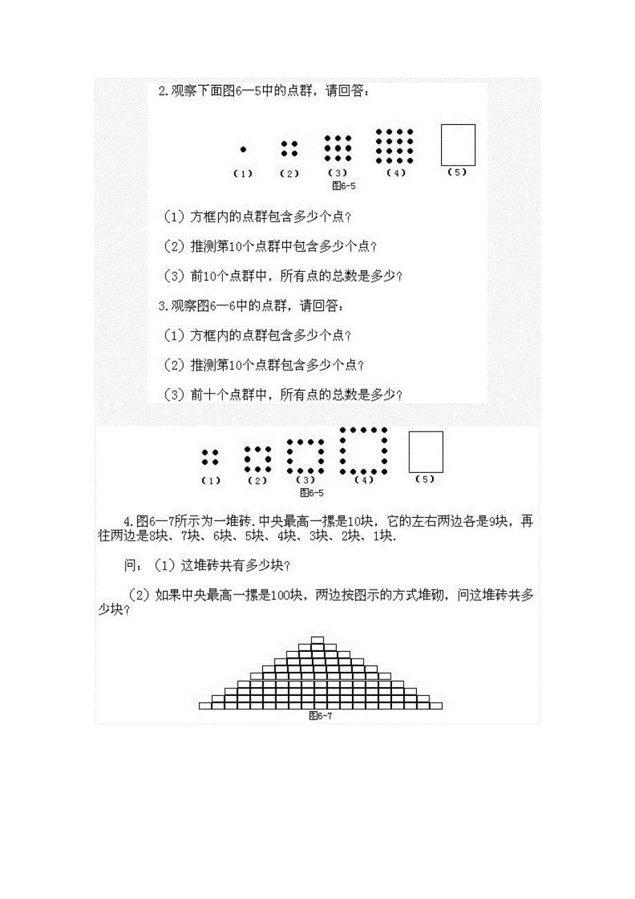 二年级奥数上册：第六讲 找规律（一） _第5页