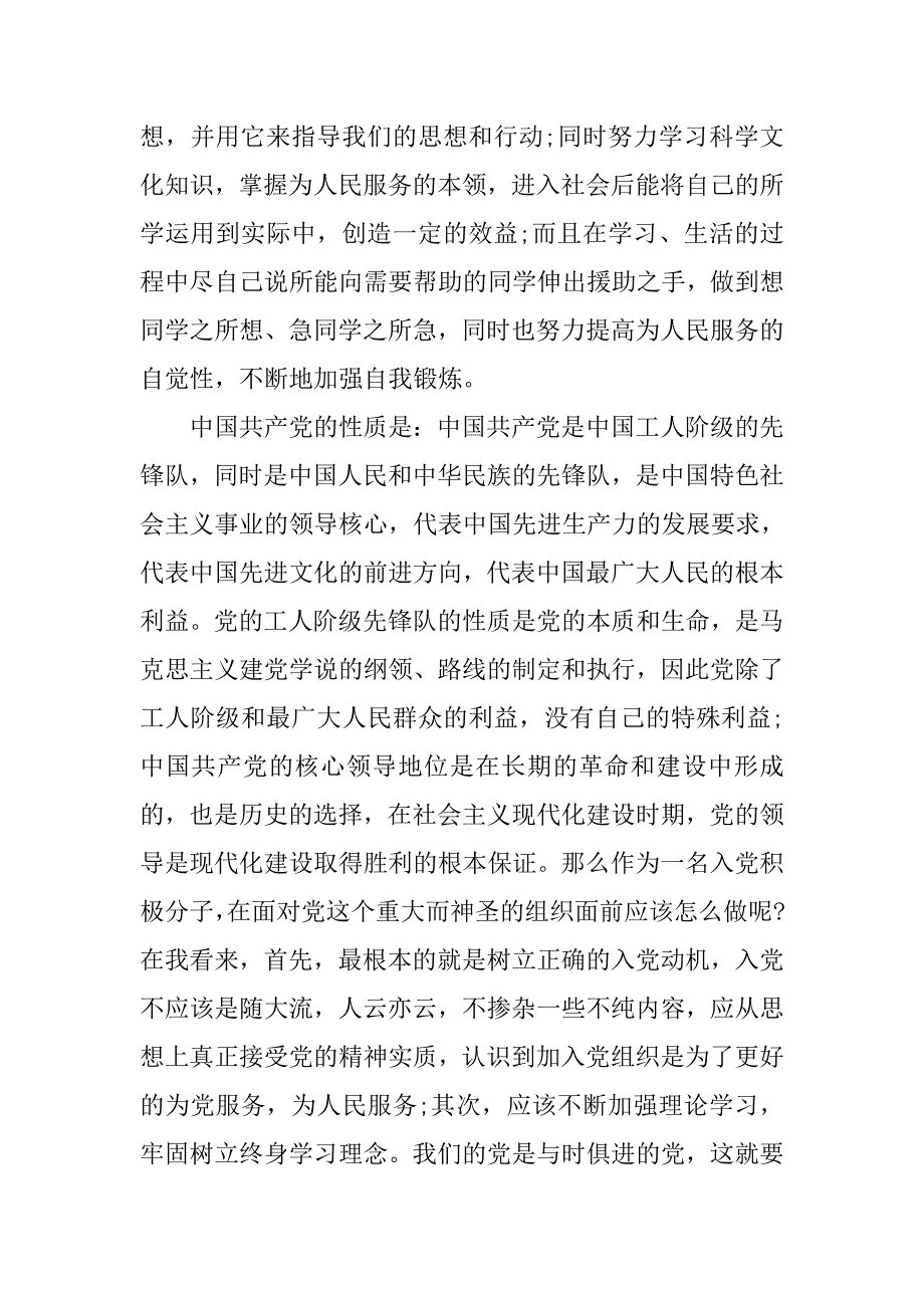 20xx年思想汇报：学习党的根本宗旨_第2页