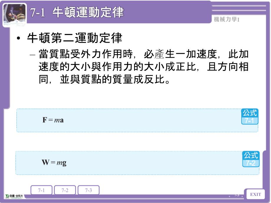 动力学基本定律及应用_第3页