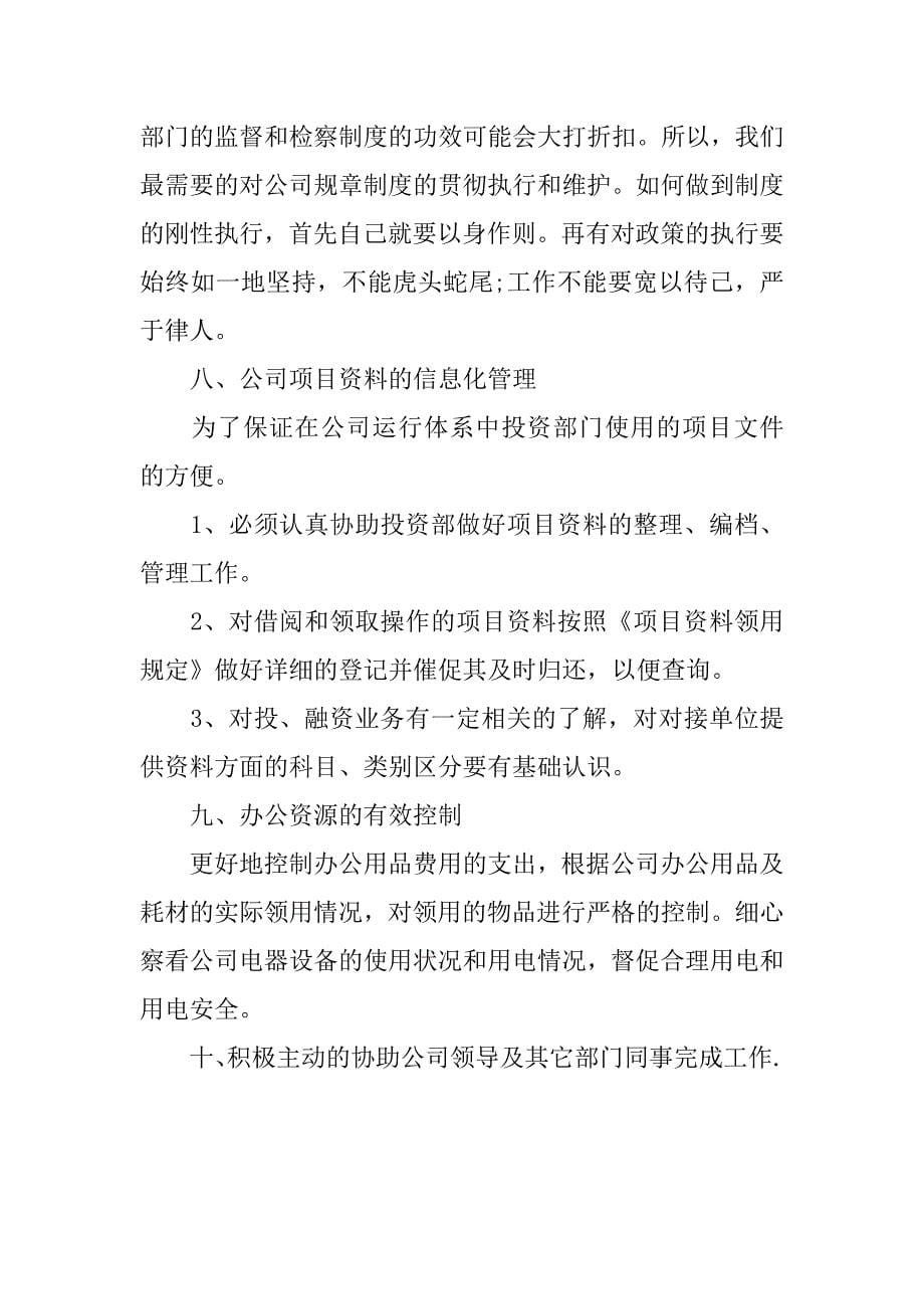 20xx年公司行政部个人工作计划范本_第5页