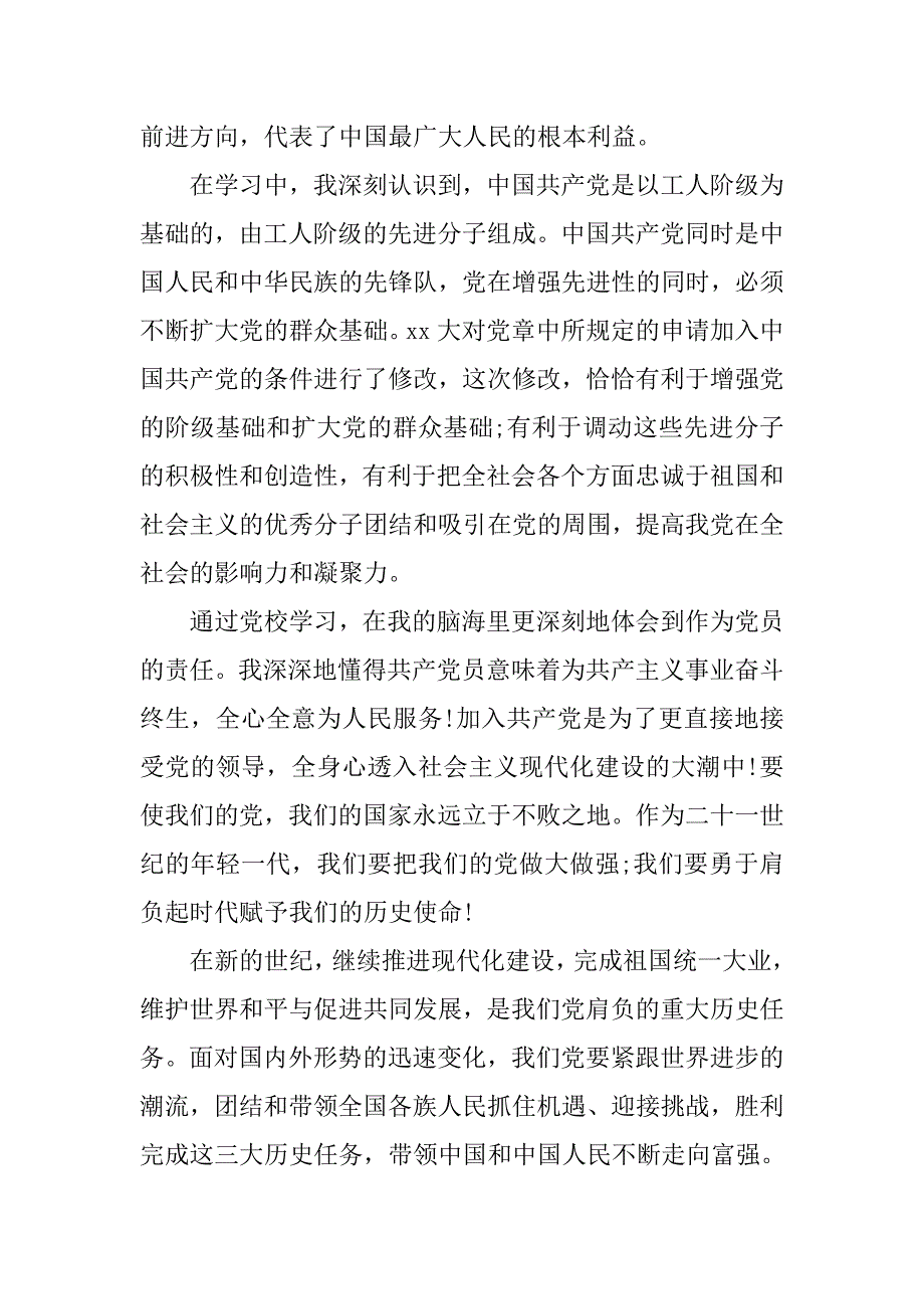 20xx年党校培训班学习心得体会_第2页