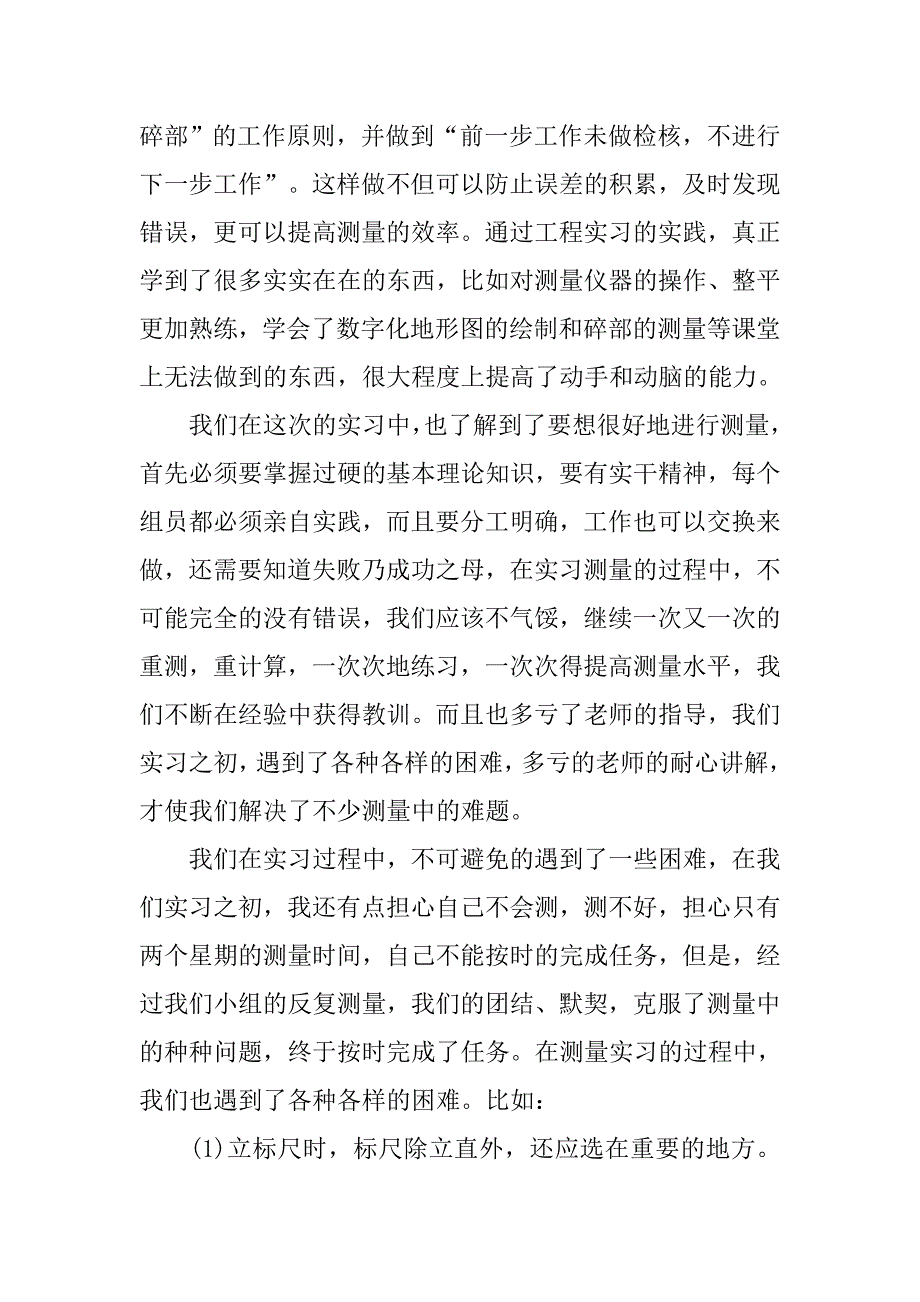 20xx摄影测量学实习心得2篇_第3页