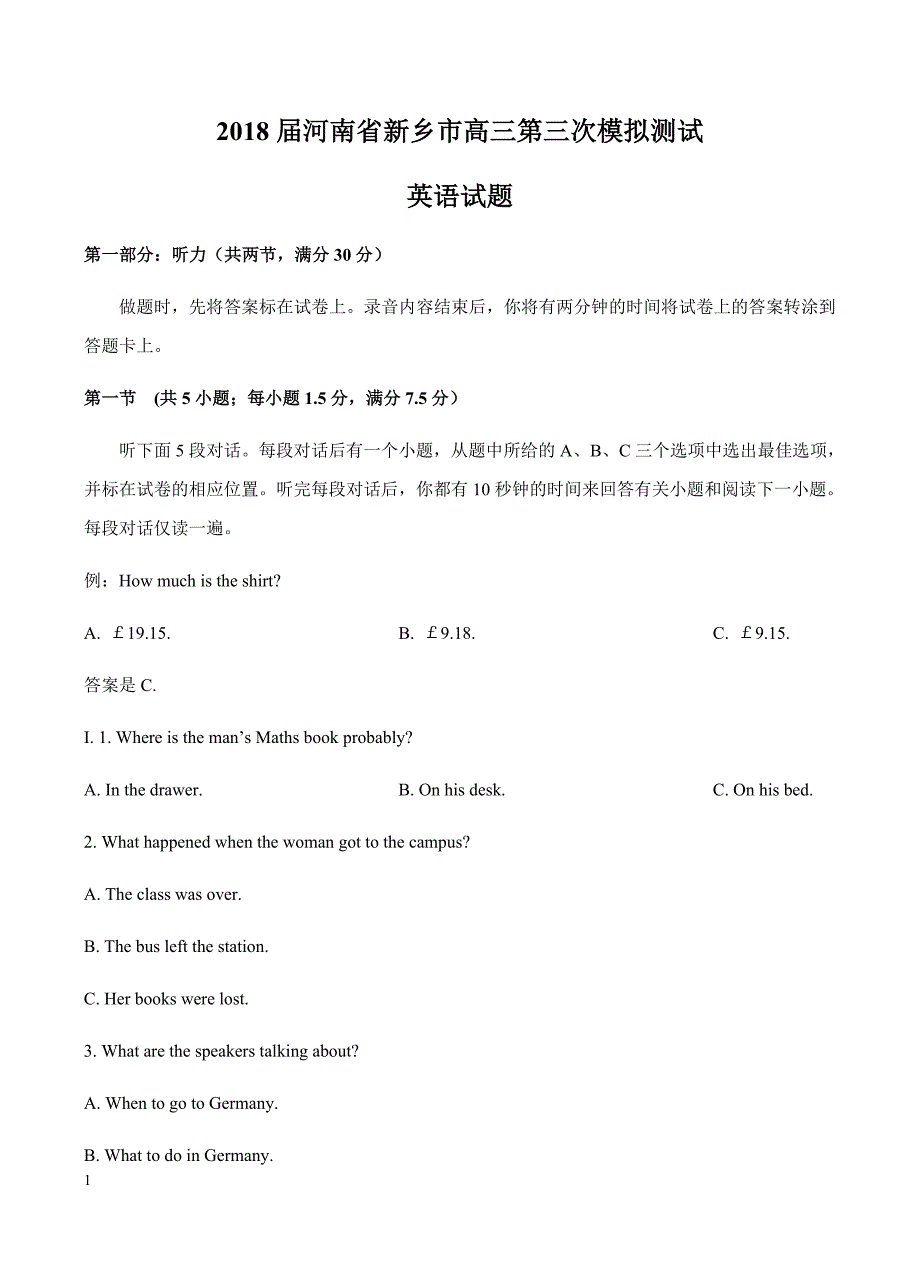 河南省新乡市2018届高三第三次模拟测试英语试卷含答案_第1页