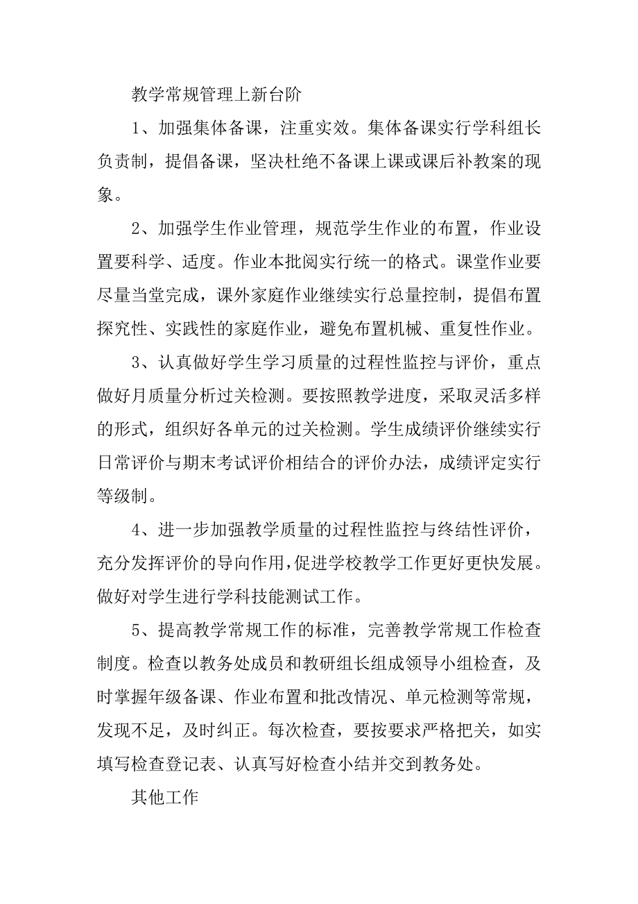 20xx年教导主任个人总结_第3页