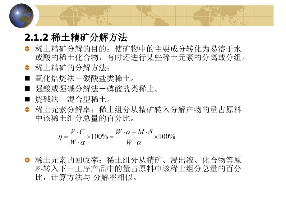 稀土精矿分解_第3页